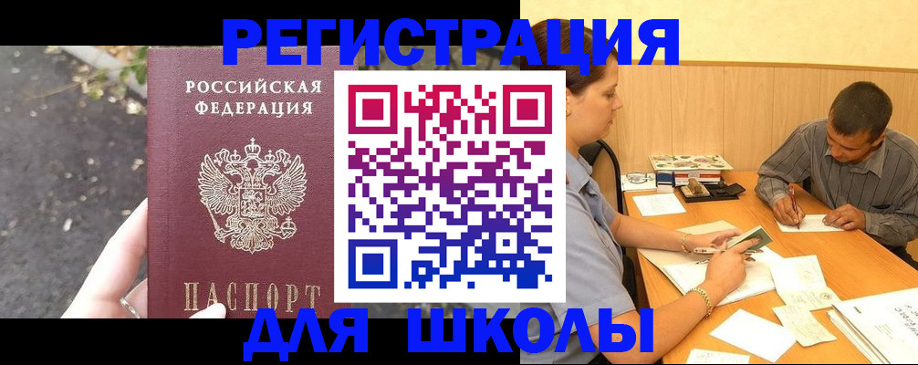 регистрация для школы в Твери