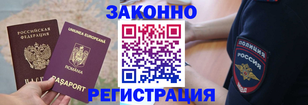 временная регистрация для школы в Твери